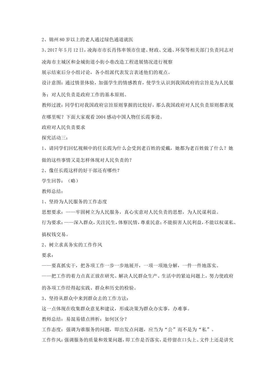 高中政治 第二单元 为人民服务的政府 第三课 我国政府是人民的政府 2 政府的责任：对人民负责教案3 新人教版必修2-新人教版高一必修2政治教案_第2页