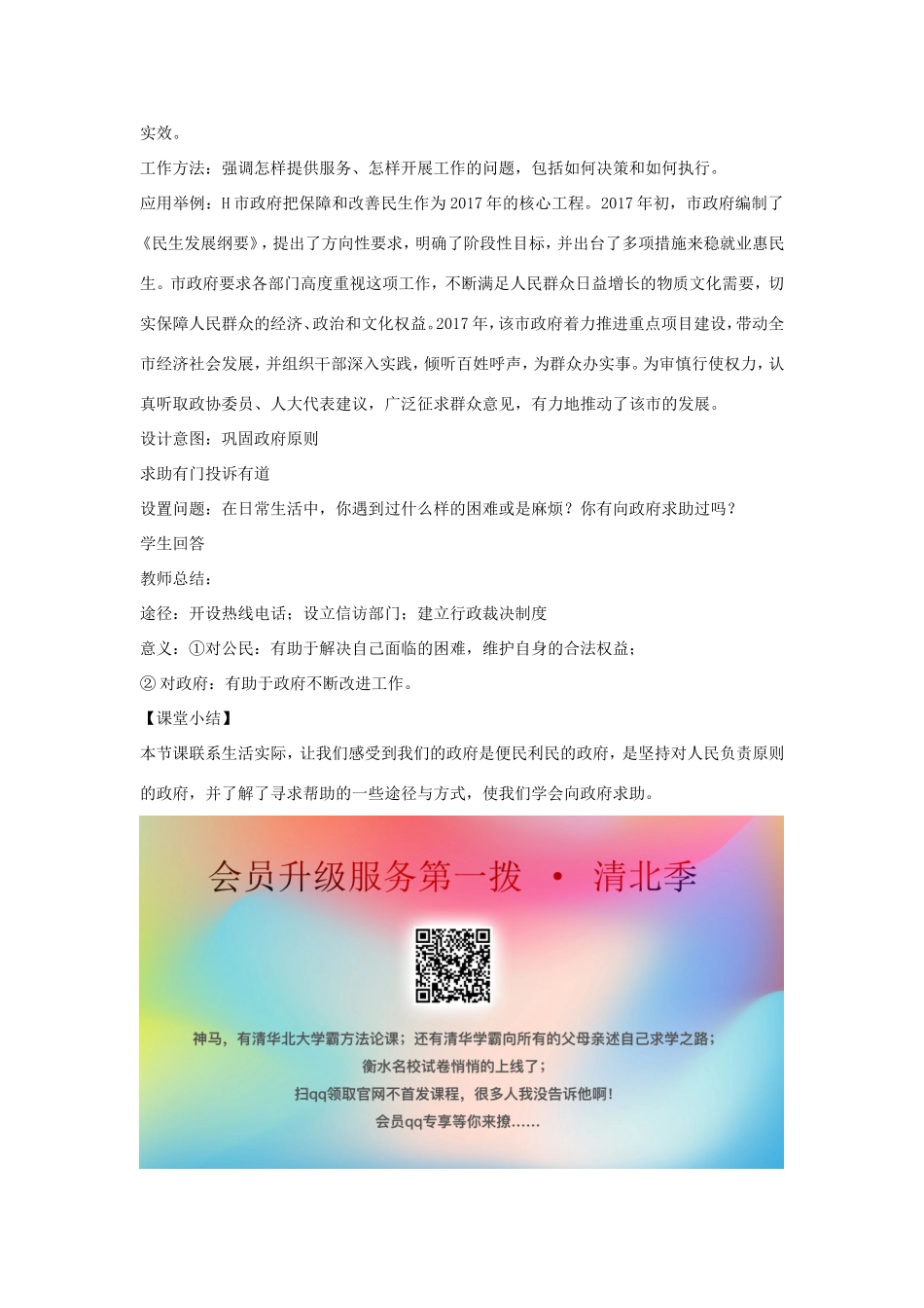高中政治 第二单元 为人民服务的政府 第三课 我国政府是人民的政府 2 政府的责任：对人民负责教案3 新人教版必修2-新人教版高一必修2政治教案_第3页
