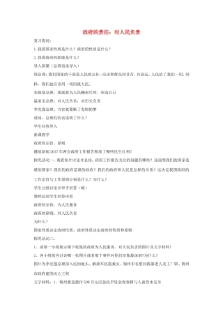 高中政治 第二单元 为人民服务的政府 第三课 我国政府是人民的政府 2 政府的责任：对人民负责教案3 新人教版必修2-新人教版高一必修2政治教案