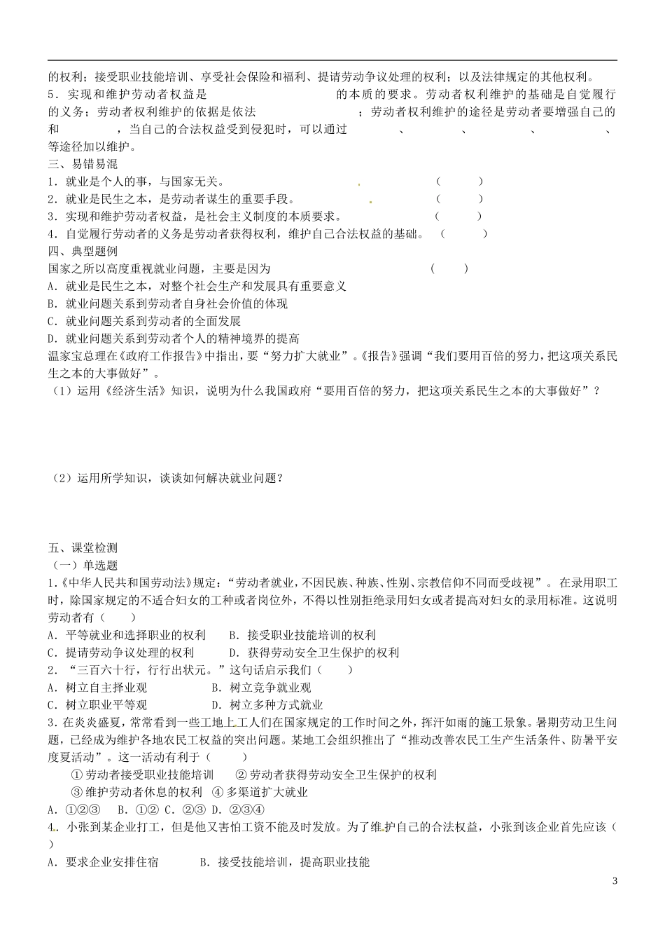山西省阳泉市荫营中学高中政治 公司的经营教案 新人教版必修1_第3页