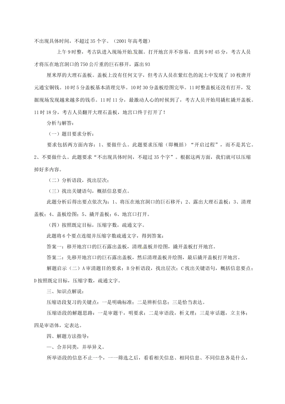 高三语文一轮复习 压缩语段教案-人教版高三全册语文教案_第2页