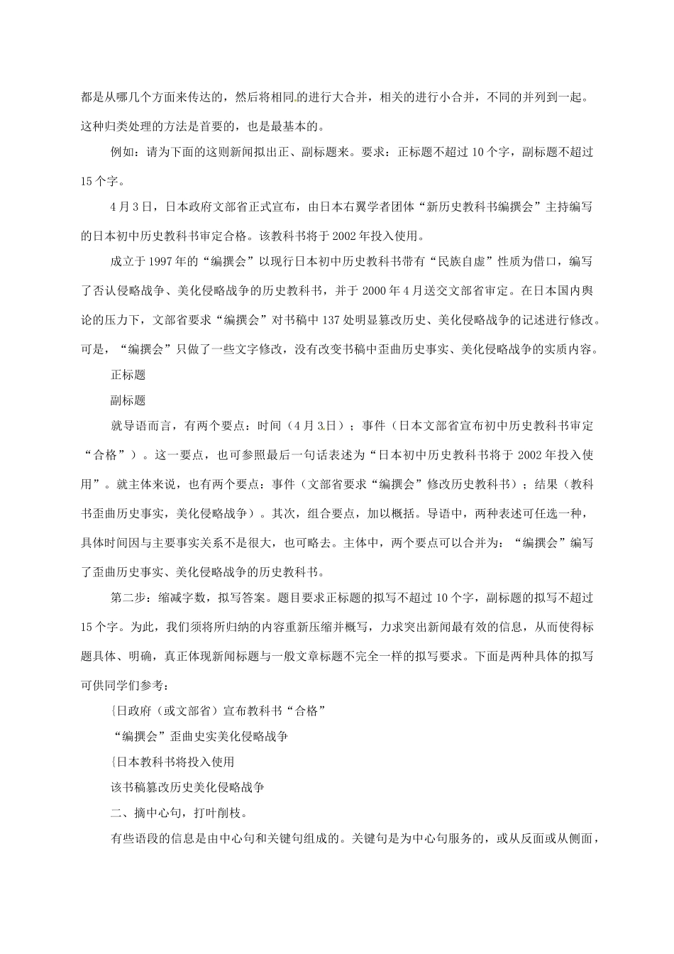 高三语文一轮复习 压缩语段教案-人教版高三全册语文教案_第3页