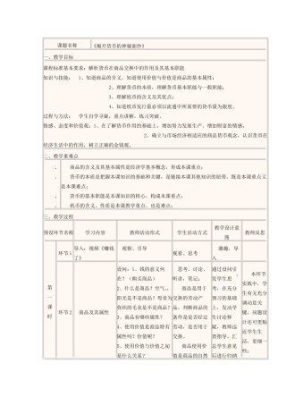 四川省宜宾市一中高一政治 揭开货币的神秘面纱教学设计-人教版高一全册政治教案