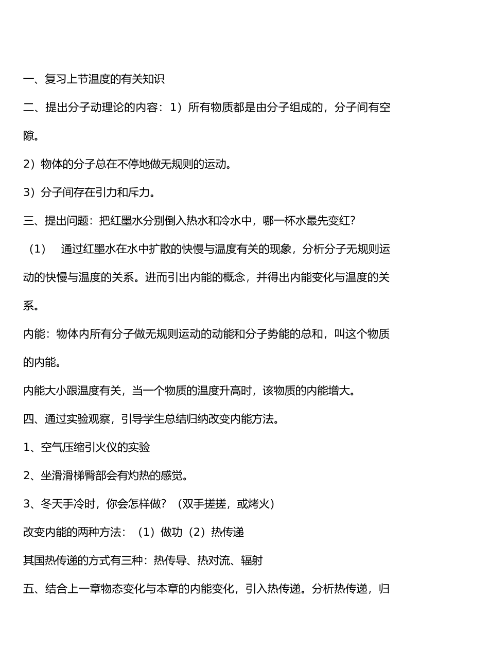 九年级物理12内能与热机＆12.1温度与内能(第二课时)教案沪科版_第3页