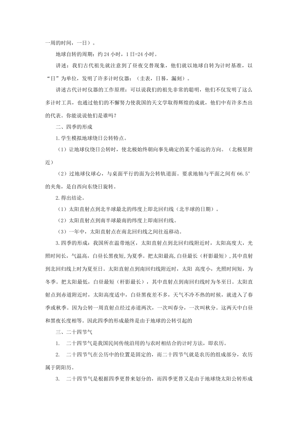 七年级科学上册 第7章 地月系 2《昼夜与四季》教案 （新版）华东师大版-（新版）华东师大版初中七年级上册自然科学教案_第2页