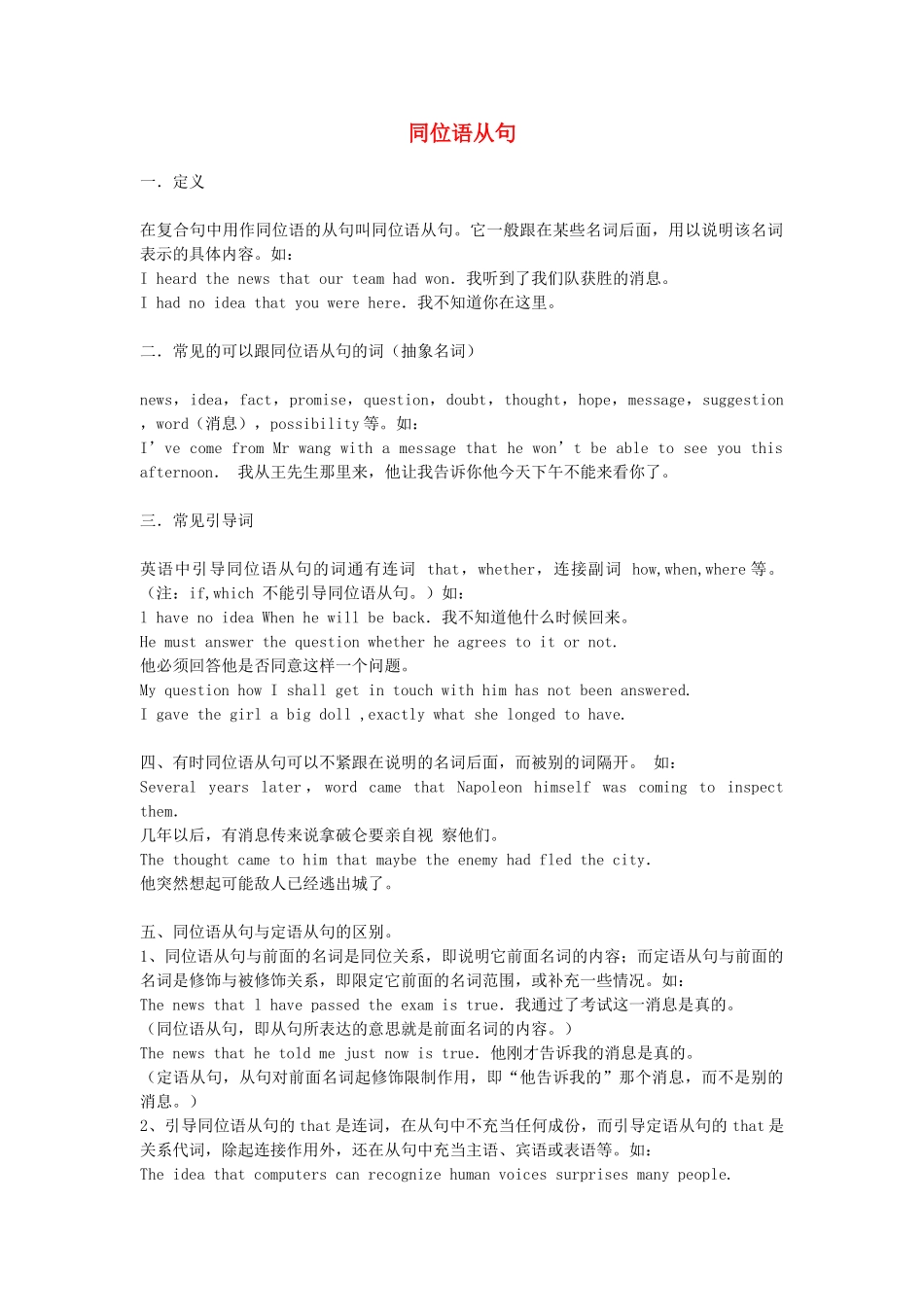 九年级英语 语法讲解 同位语从句教案 人教新目标版_第1页