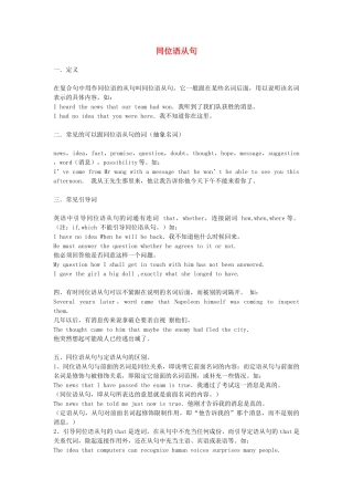 九年级英语 语法讲解 同位语从句教案 人教新目标版