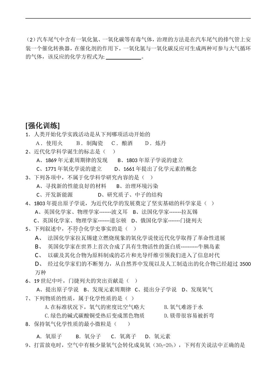 高一化学 走进化学科学教案_第3页
