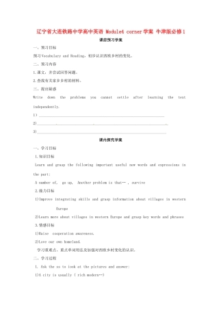 辽宁省大连铁路中学高中英语 Module4 corner学案 牛津版必修1