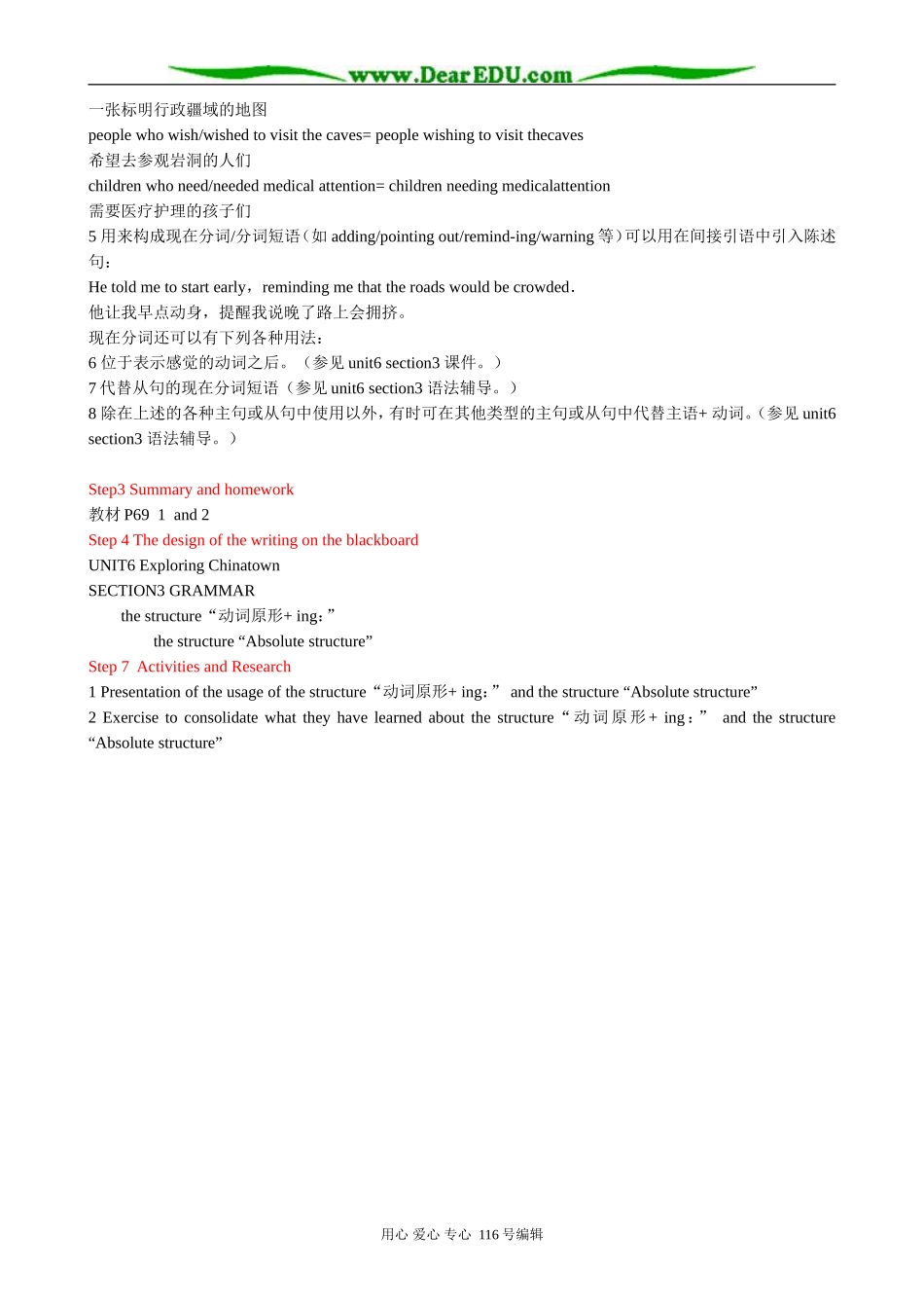 高中英语Unit 6 Exploring chinatown section 教案3_第2页