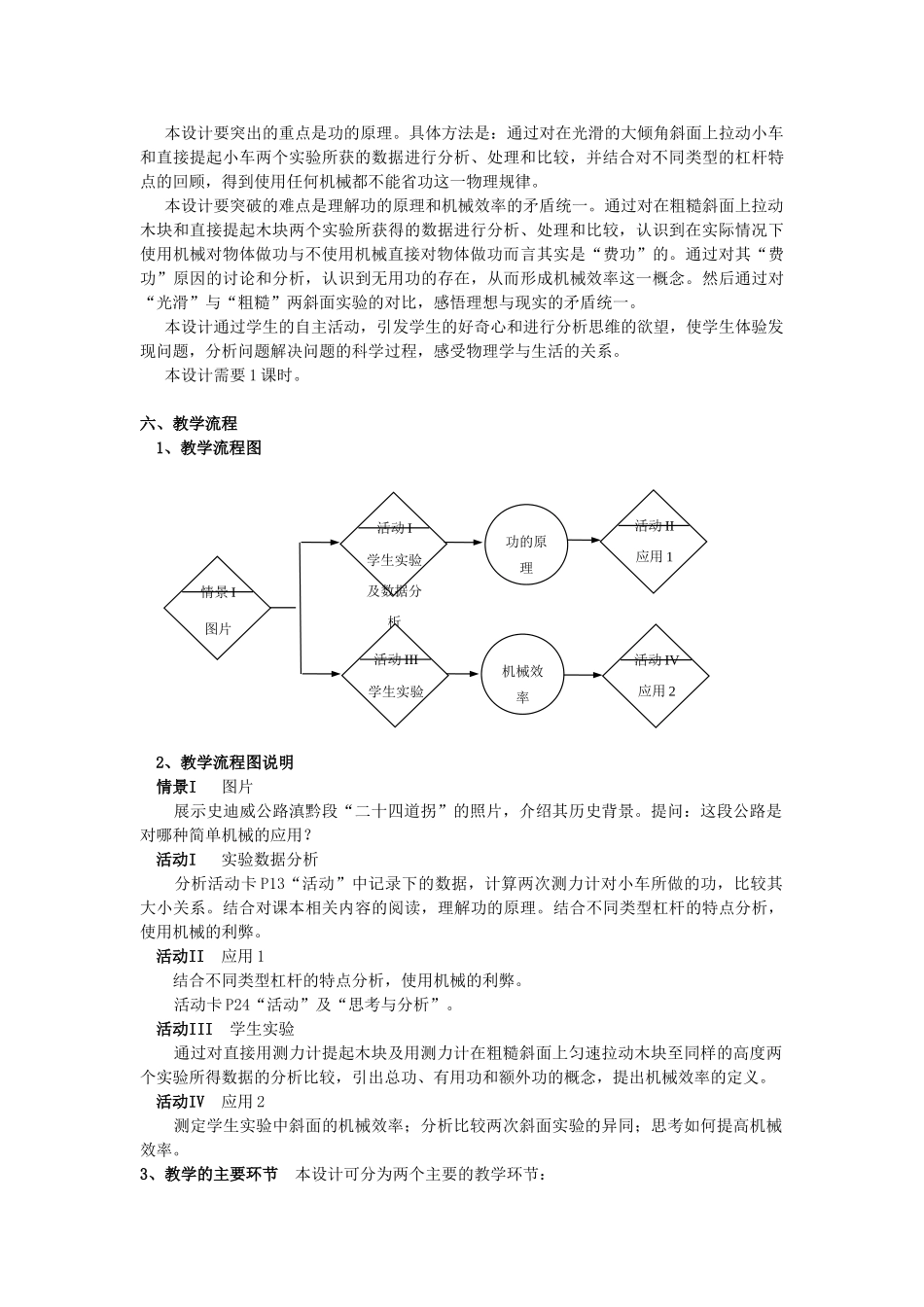 春八年级物理下册 4.4《功的原理》教案 （新版）上海教育版-人教版初中八年级下册物理教案_第2页