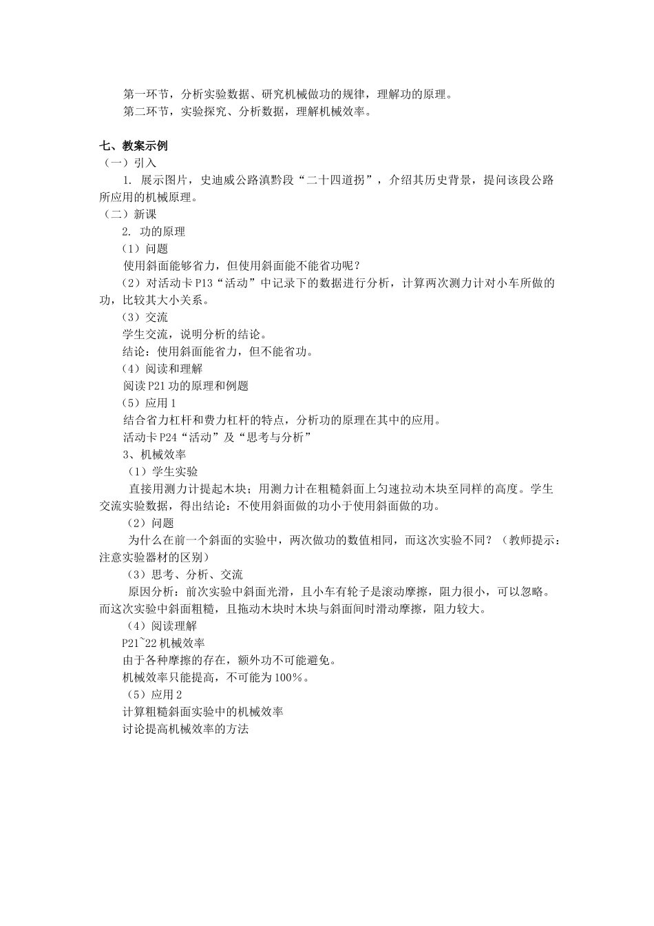 春八年级物理下册 4.4《功的原理》教案 （新版）上海教育版-人教版初中八年级下册物理教案_第3页