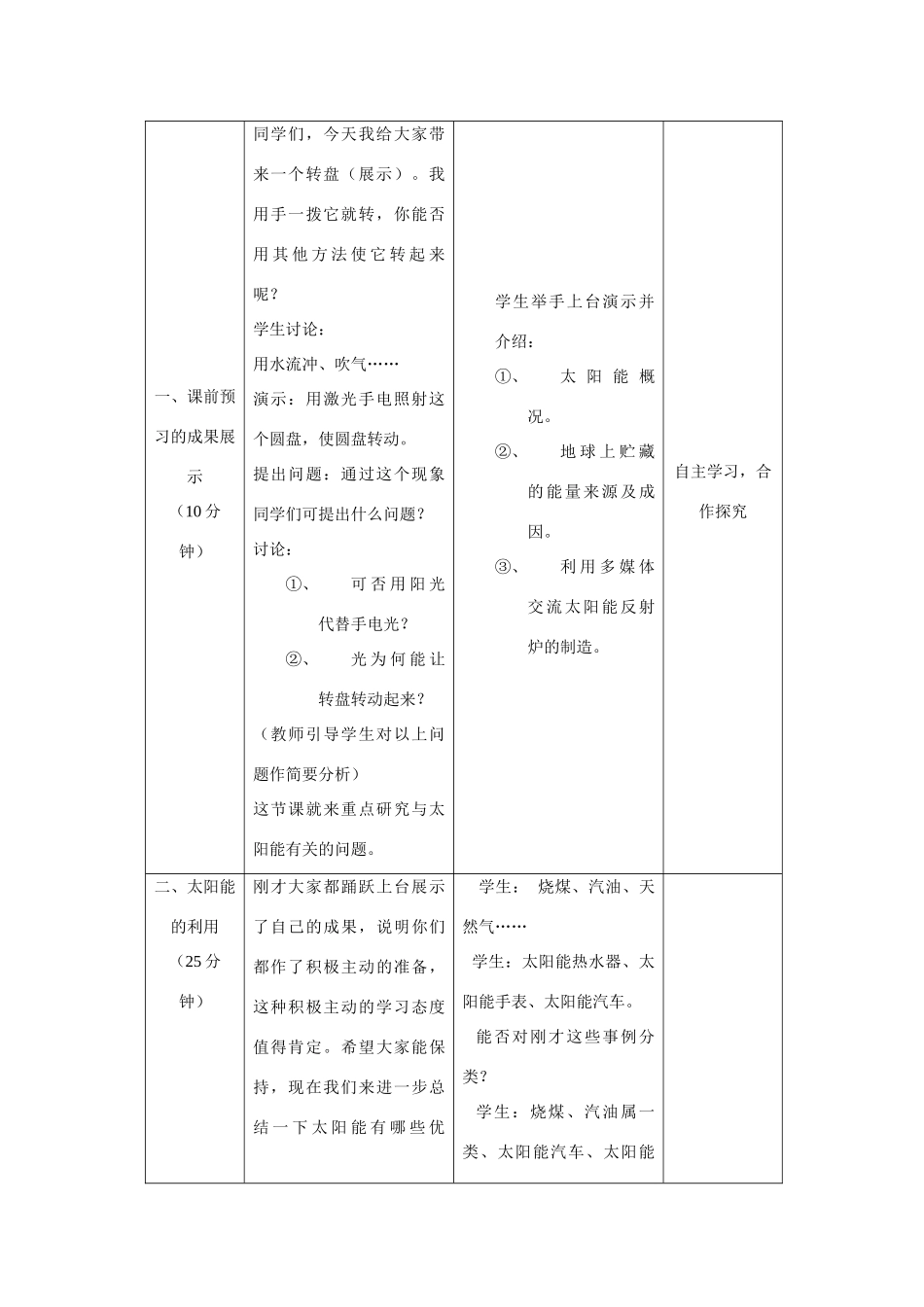 八年级物理第十八章18.3太 阳 能教案苏科版_第2页