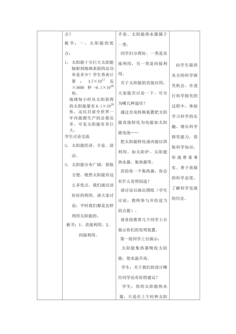 八年级物理第十八章18.3太 阳 能教案苏科版_第3页