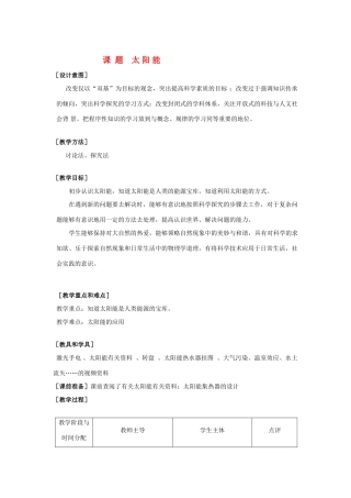 八年级物理第十八章18.3太 阳 能教案苏科版