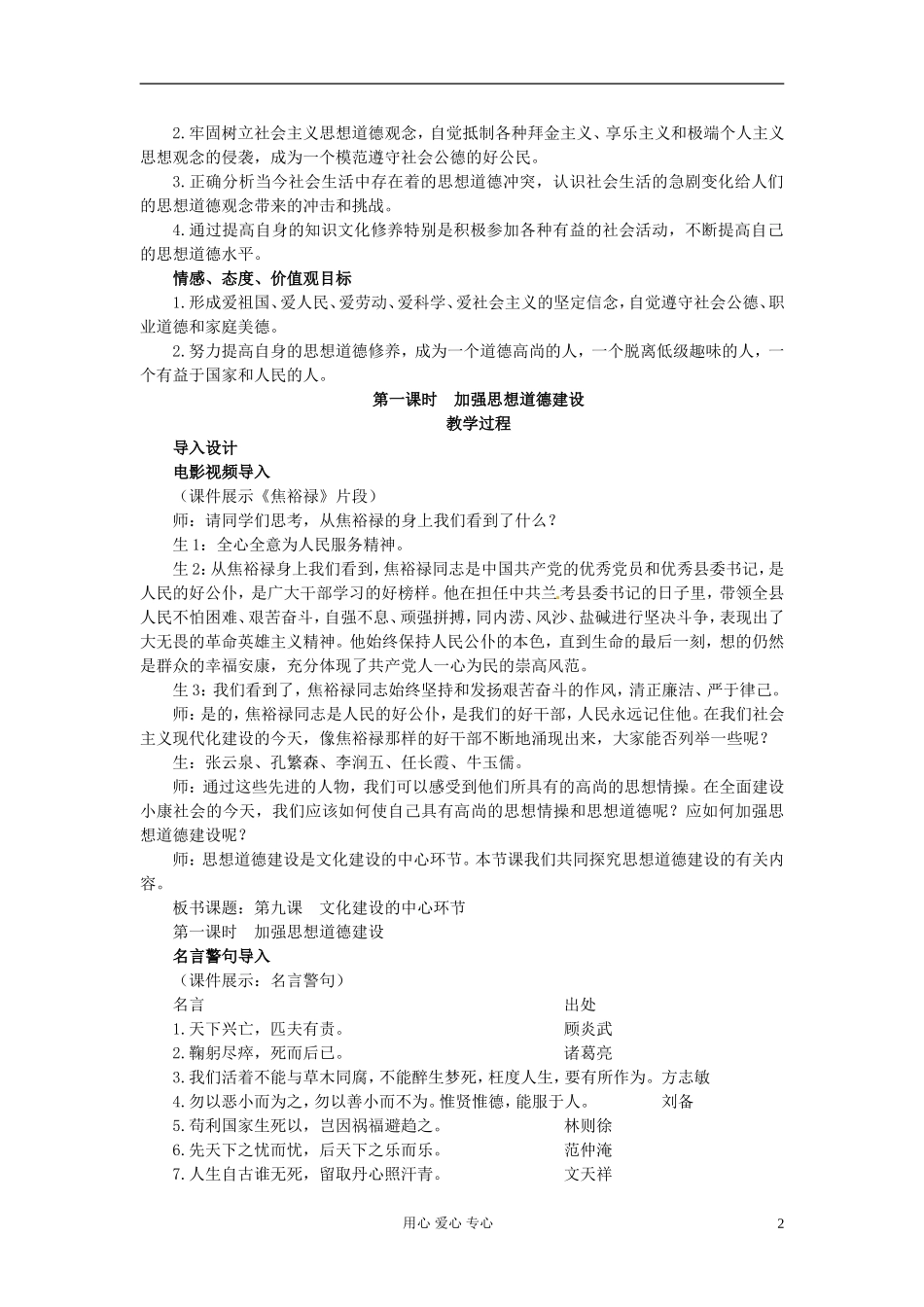 湖南省宁乡县实验中学高二政治《10.1 加强思想道德建设》教案_第2页