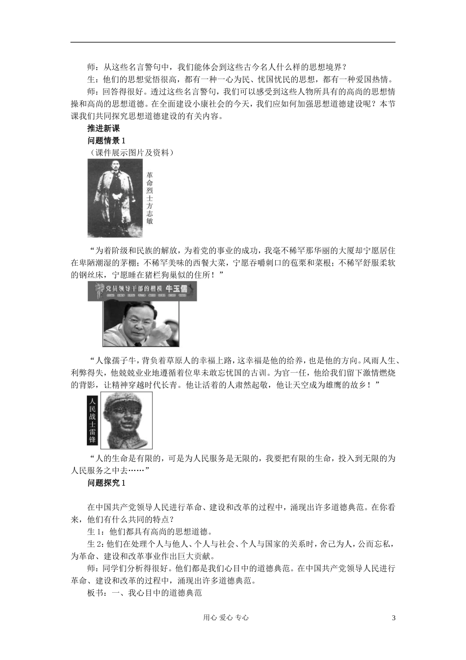 湖南省宁乡县实验中学高二政治《10.1 加强思想道德建设》教案_第3页