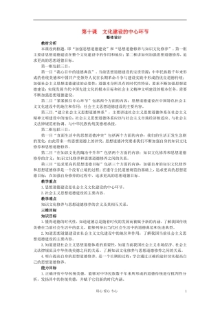 湖南省宁乡县实验中学高二政治《10.1 加强思想道德建设》教案