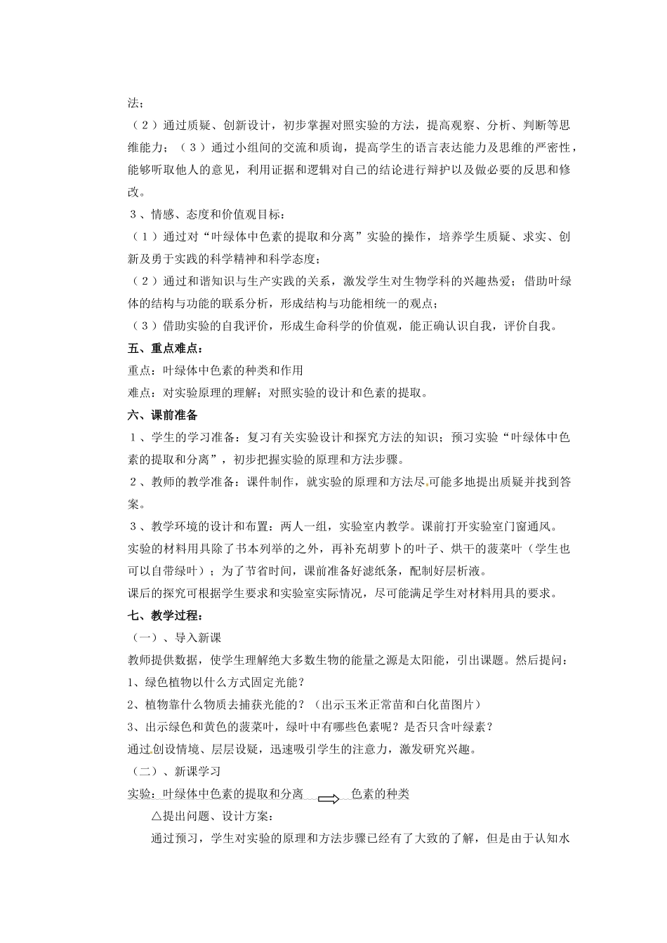 重庆市万州分水中学高中生物《捕获光能的色素和结构》教学案 新人教版必修2_第2页