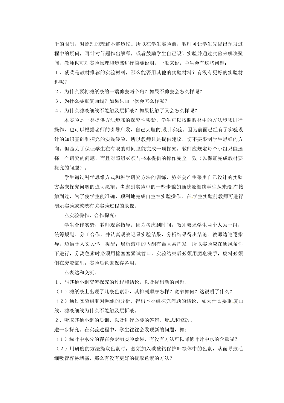 重庆市万州分水中学高中生物《捕获光能的色素和结构》教学案 新人教版必修2_第3页