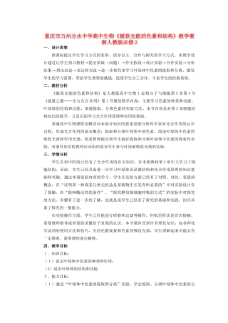 重庆市万州分水中学高中生物《捕获光能的色素和结构》教学案 新人教版必修2