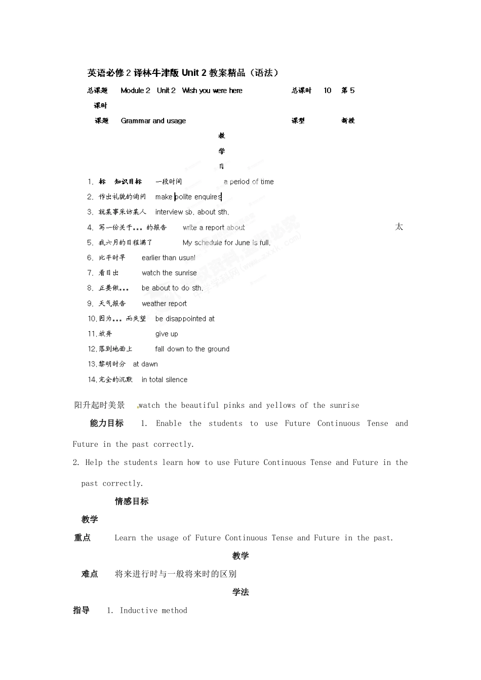 山东省冠县武训高级中学高中英语 unit2（语法）教案_第2页