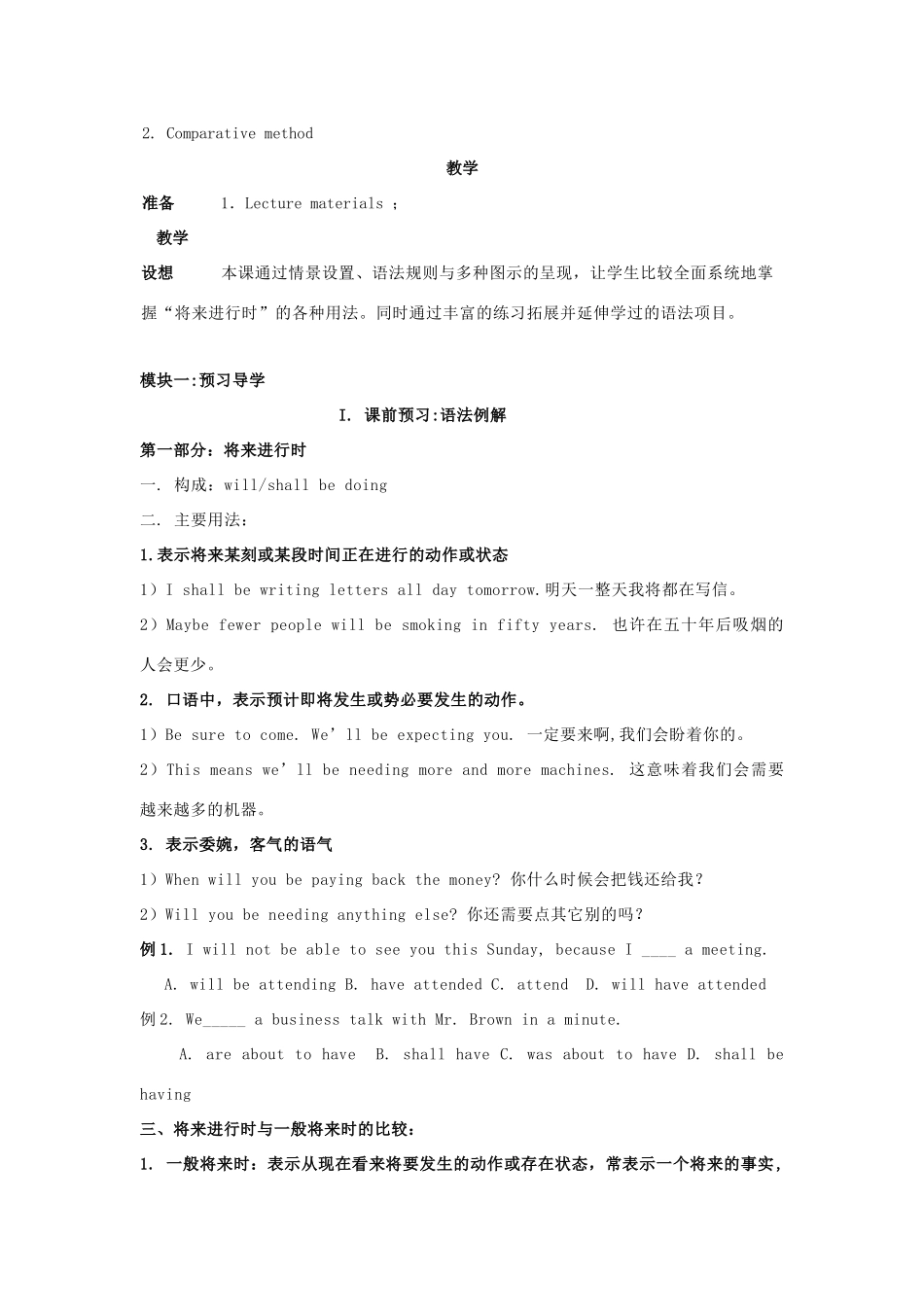 山东省冠县武训高级中学高中英语 unit2（语法）教案_第3页