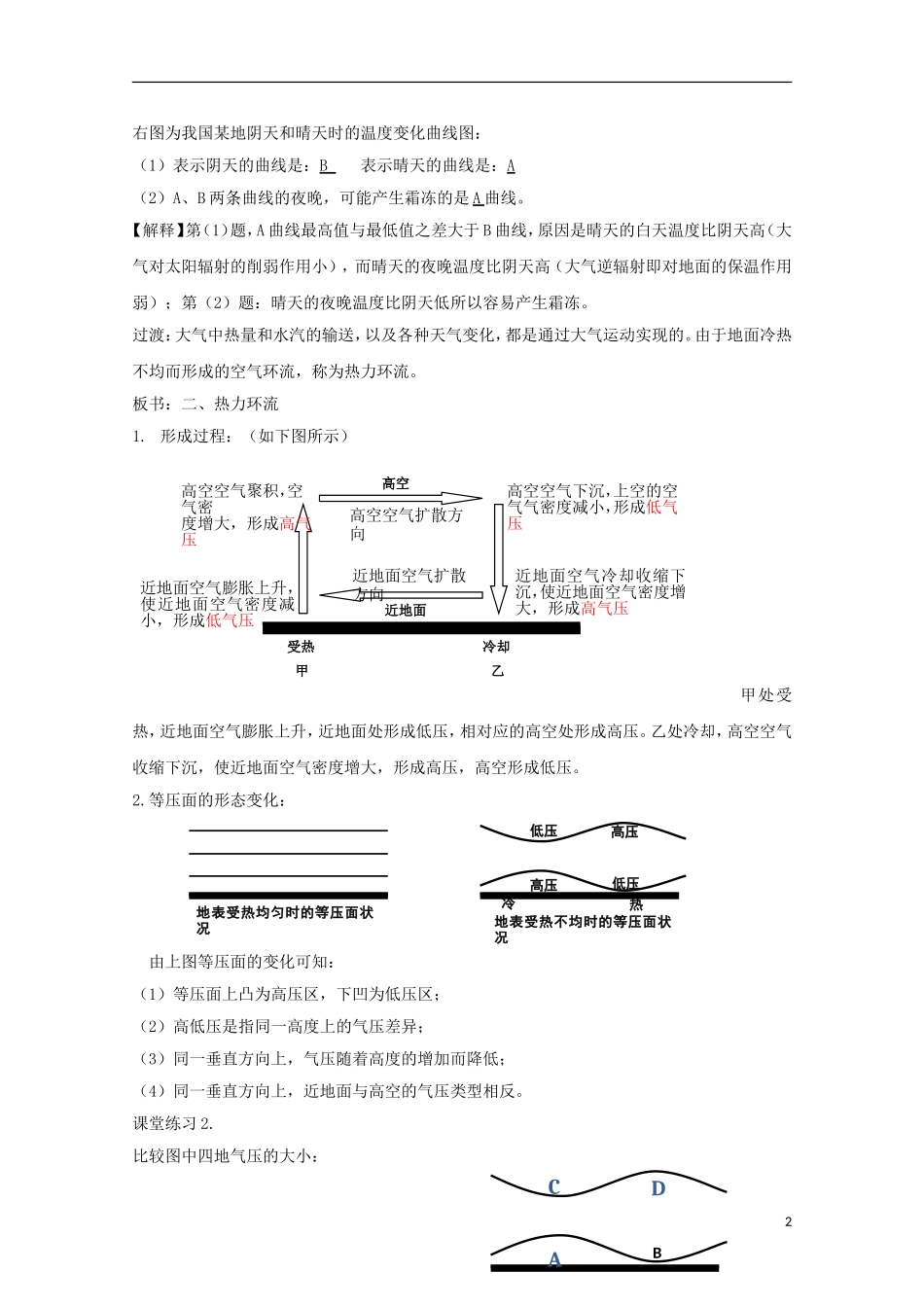内蒙古赤峰二中高中地理 第二章第一节冷热不均引起大气运动教案3 新人教版必修1_第2页