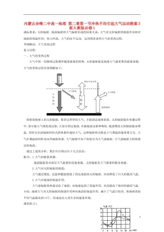 内蒙古赤峰二中高中地理 第二章第一节冷热不均引起大气运动教案3 新人教版必修1