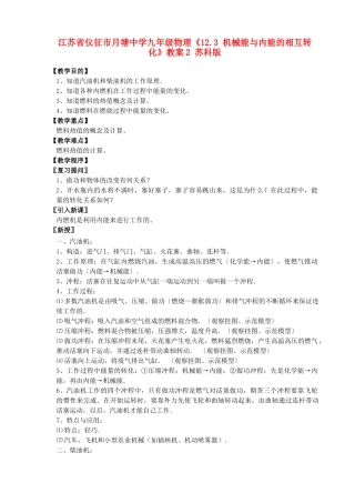 江苏省仪征市月塘中学九年级物理《12.3 机械能与内能的相互转化》教案2 苏科版