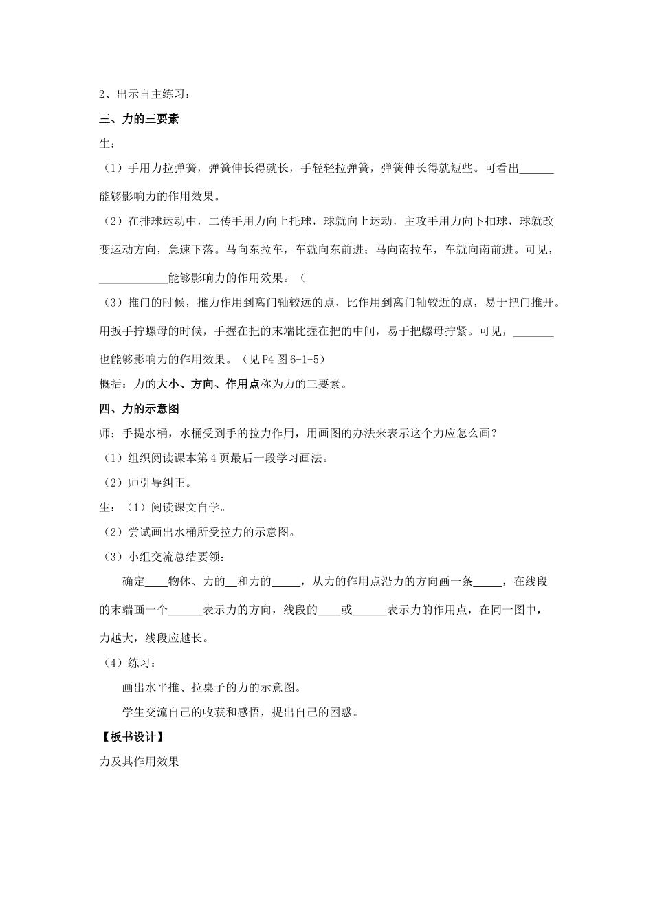 春八年级物理下册 6.1《力及其作用效果》教案 鲁教版五四制-鲁教版五四制初中八年级下册物理教案_第3页