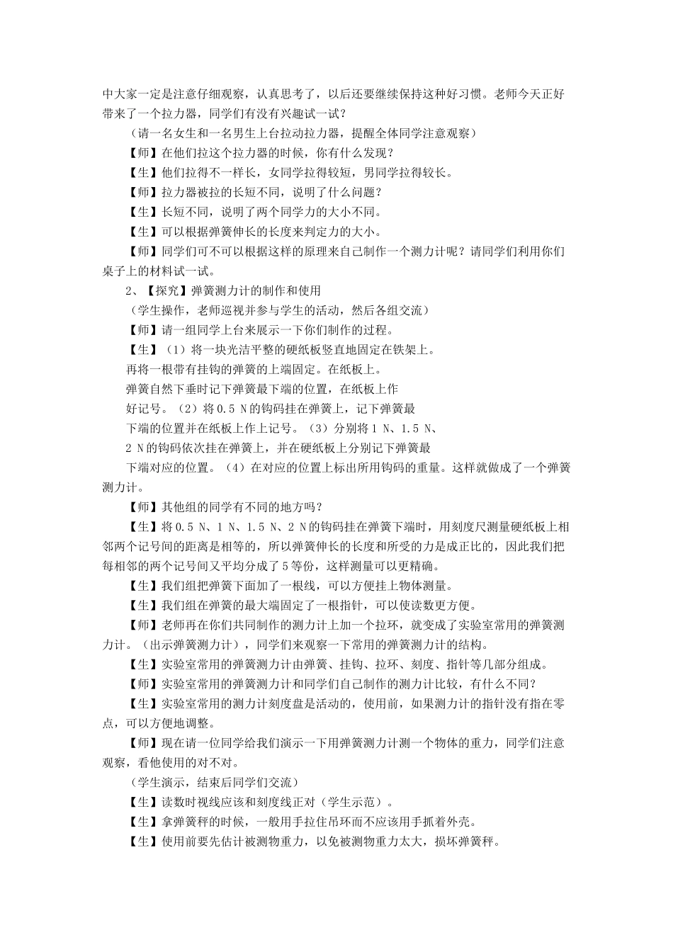 八年级物理下册 第七章 第二节 弹力 力的测量（第4课时）教案 （新版）北师大版_第3页