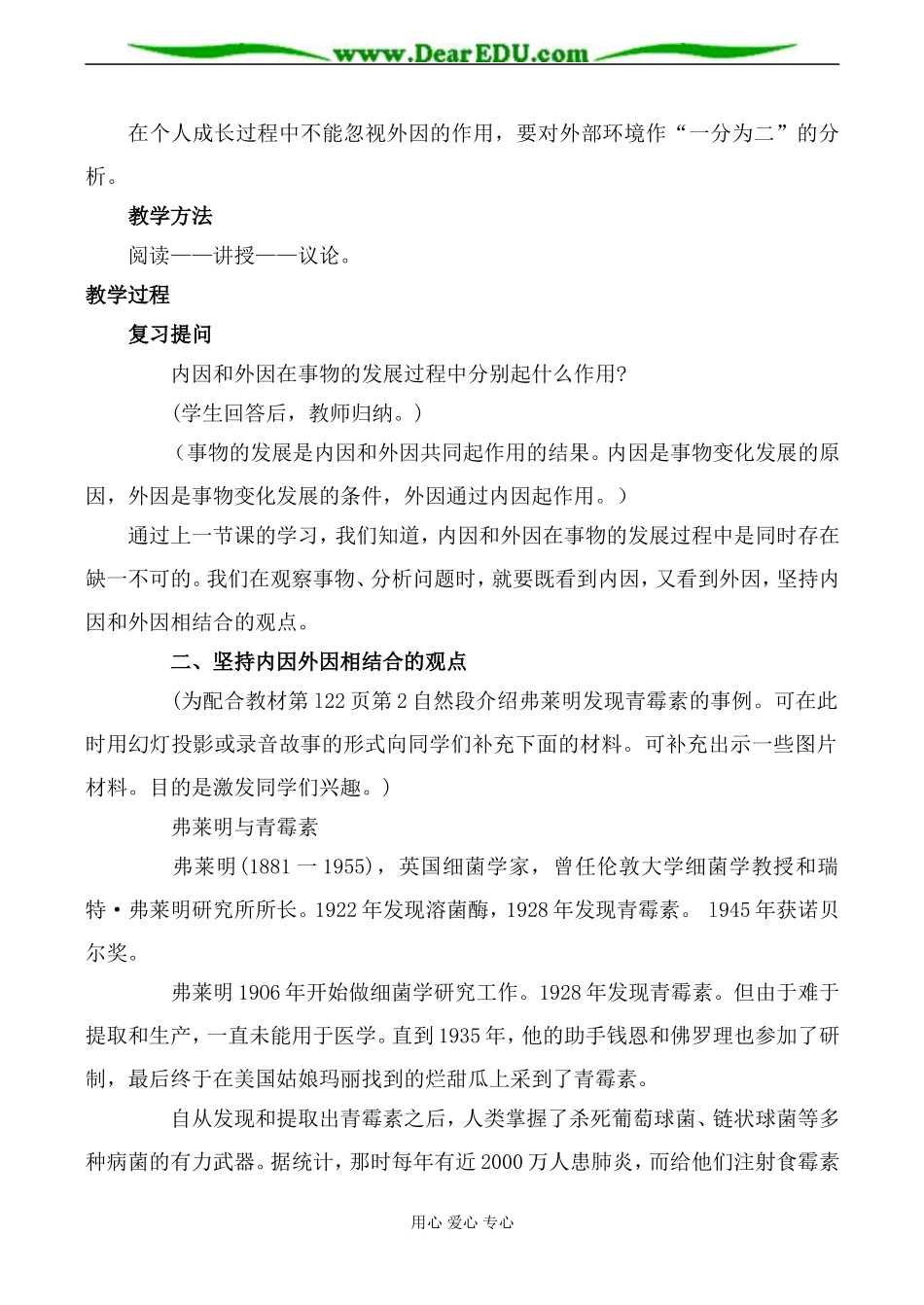 人教版高二政治上册坚持内因和外因相结合的观点教案_第2页