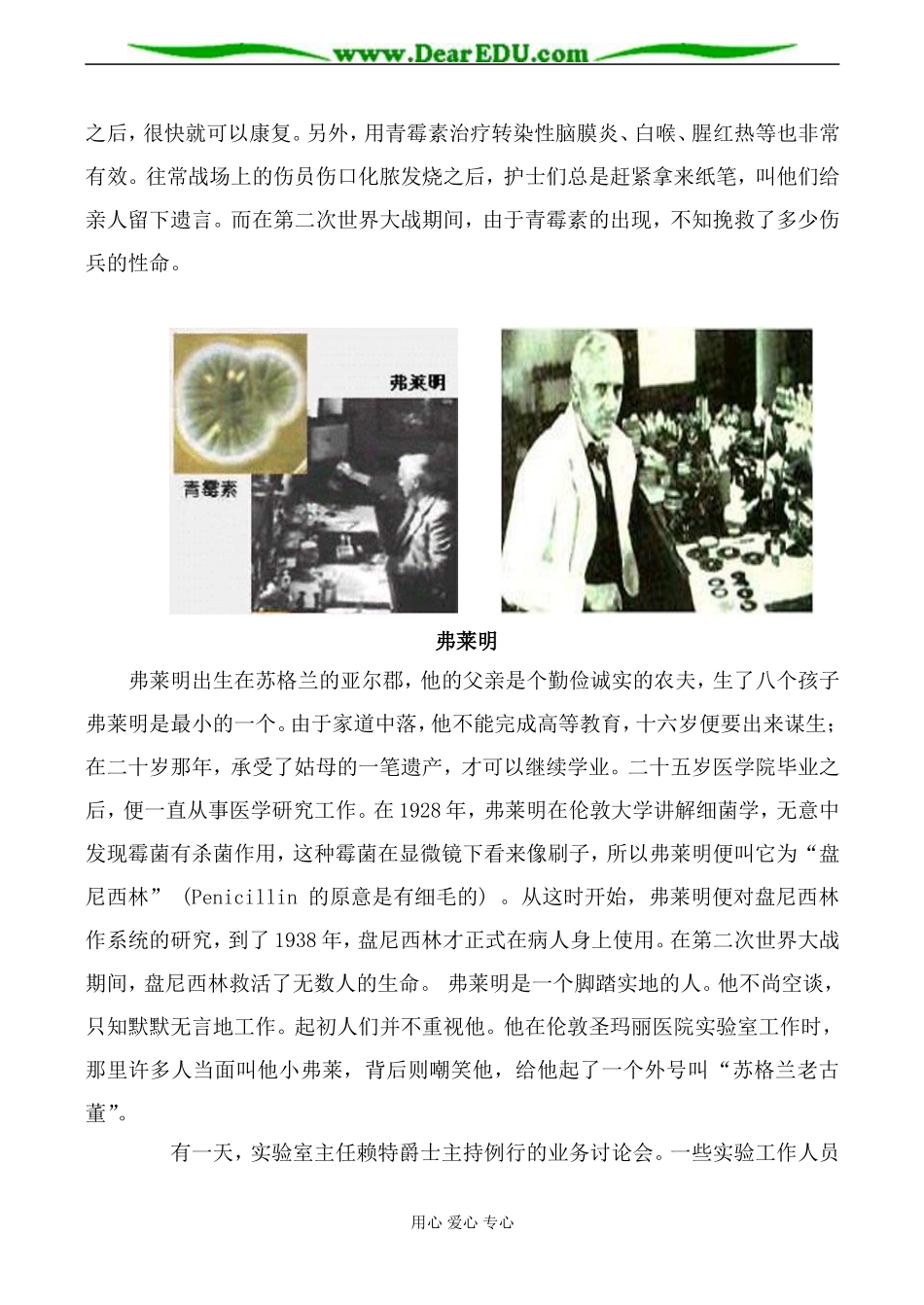 人教版高二政治上册坚持内因和外因相结合的观点教案_第3页