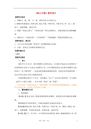 高二语文 （《论语》选读）之《诲人不倦》教学设计之三 苏教版