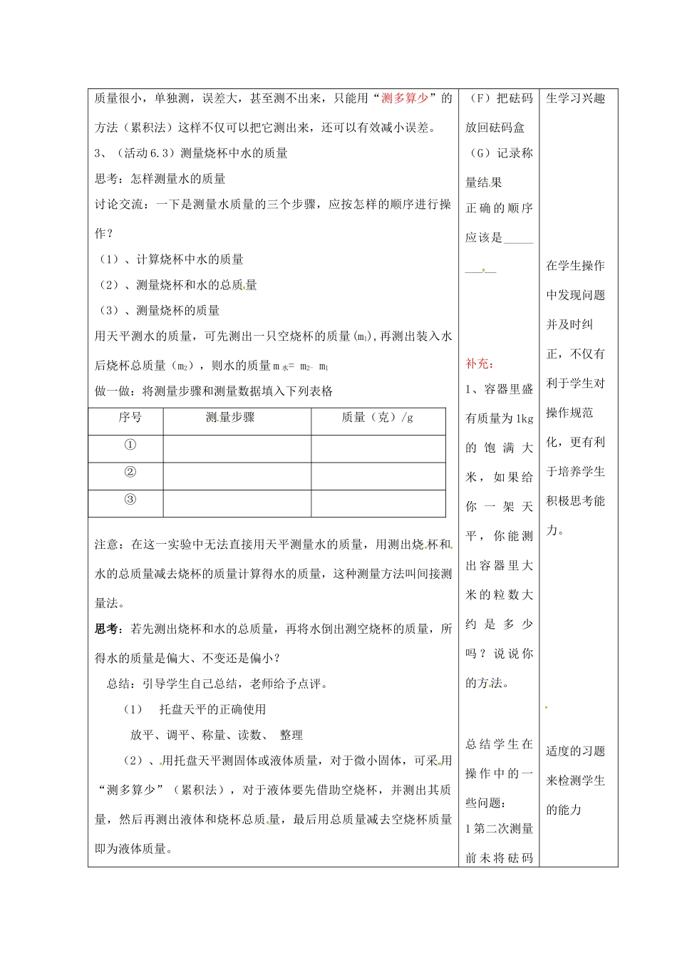 八年级物理下册 6.2 用天平测量物体的质量教案 苏科版-苏科版初中八年级下册物理教案_第2页