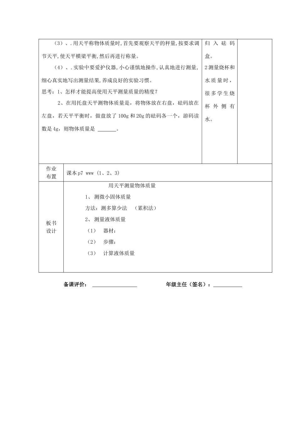 八年级物理下册 6.2 用天平测量物体的质量教案 苏科版-苏科版初中八年级下册物理教案_第3页