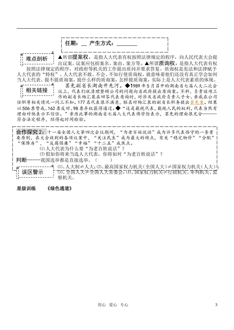 高中政治 5.1人民代表大会 国家权力机关教案 新人教版必修22_第3页