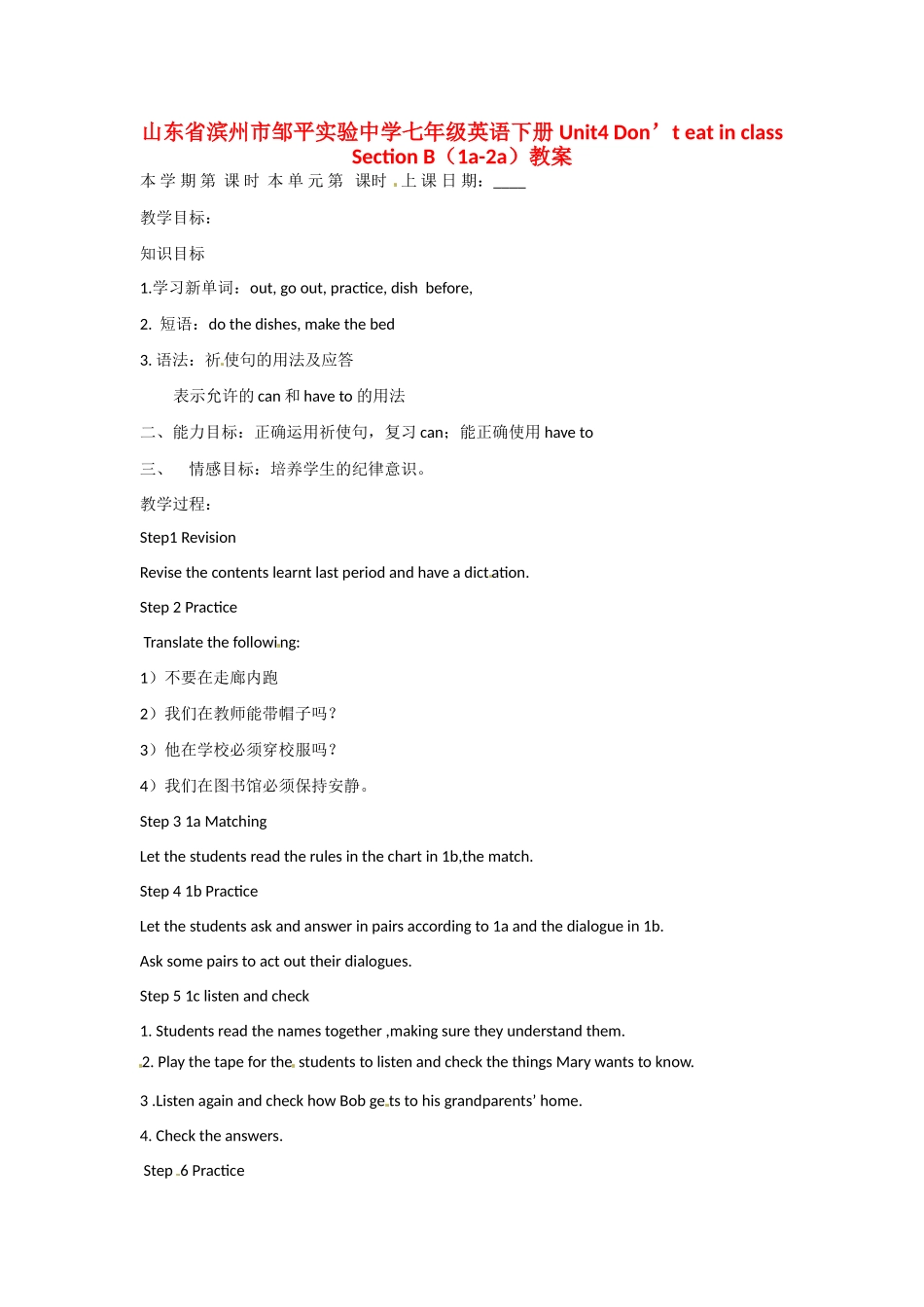 山东省滨州市邹平实验中学七年级英语下册 Unit4 Don’t eat in class Section B（1a-2a）教案_第1页