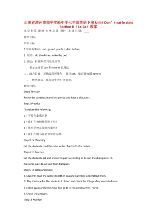 山东省滨州市邹平实验中学七年级英语下册 Unit4 Don’t eat in class Section B（1a-2a）教案