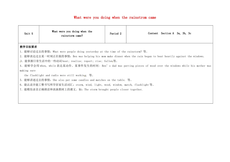 八年级英语下册 Unit 5 What were you doing when the rainstrom came（第2课时）教学设计 （新版）人教新目标版-（新版）人教新目标版初中八年级下册英语教案_第1页