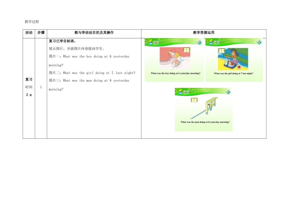 八年级英语下册 Unit 5 What were you doing when the rainstrom came（第2课时）教学设计 （新版）人教新目标版-（新版）人教新目标版初中八年级下册英语教案_第2页