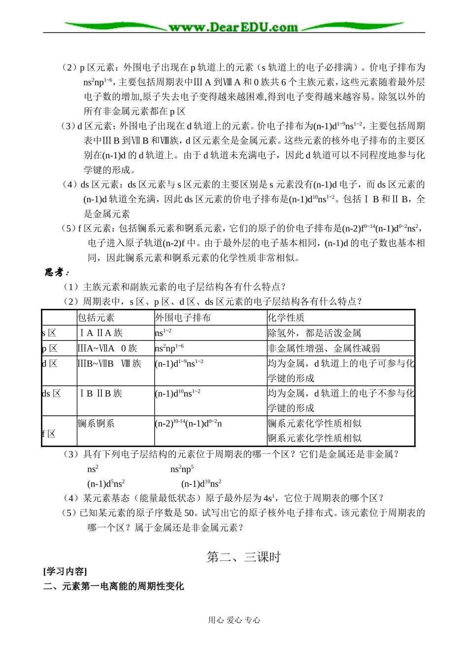 高二化学选修3 第二单元 元素性质的递变规律_第2页
