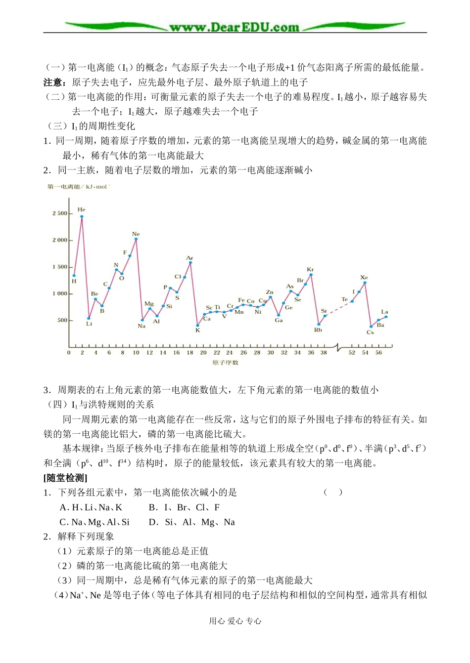 高二化学选修3 第二单元 元素性质的递变规律_第3页