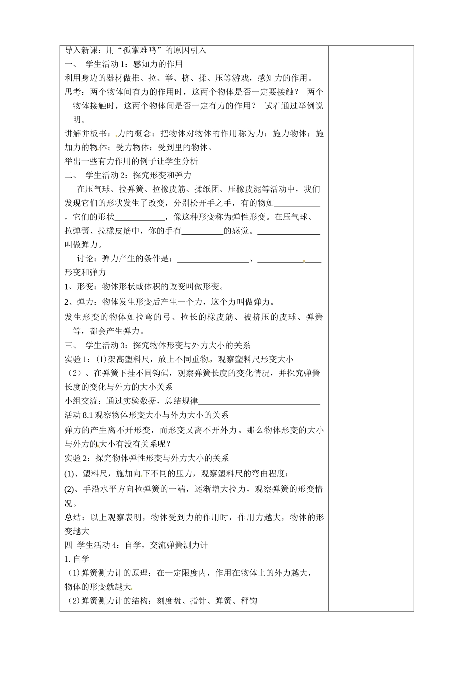 江苏省连云港市岗埠中学八年级物理下册《力、弹力》教案 新人教版_第2页