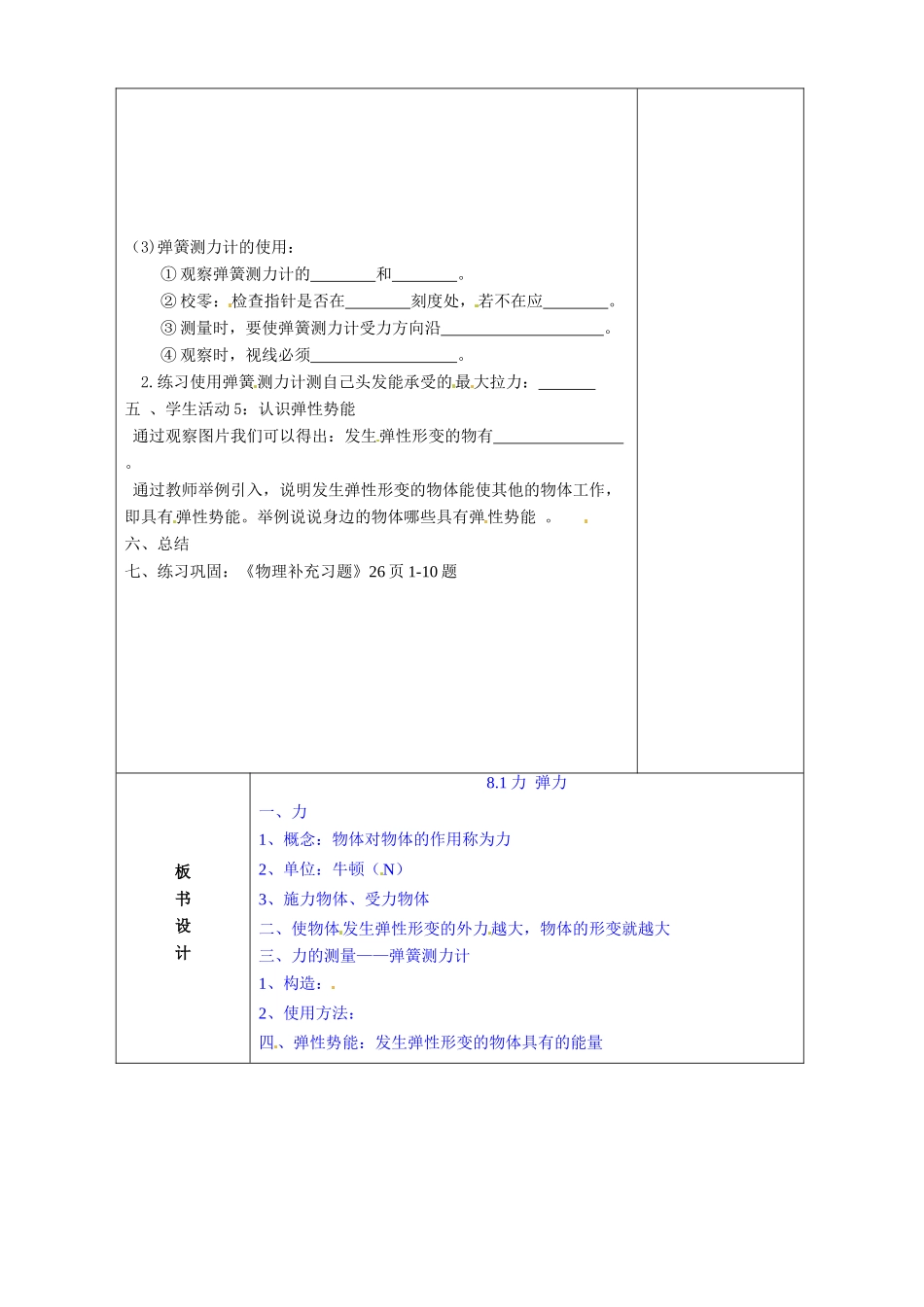 江苏省连云港市岗埠中学八年级物理下册《力、弹力》教案 新人教版_第3页