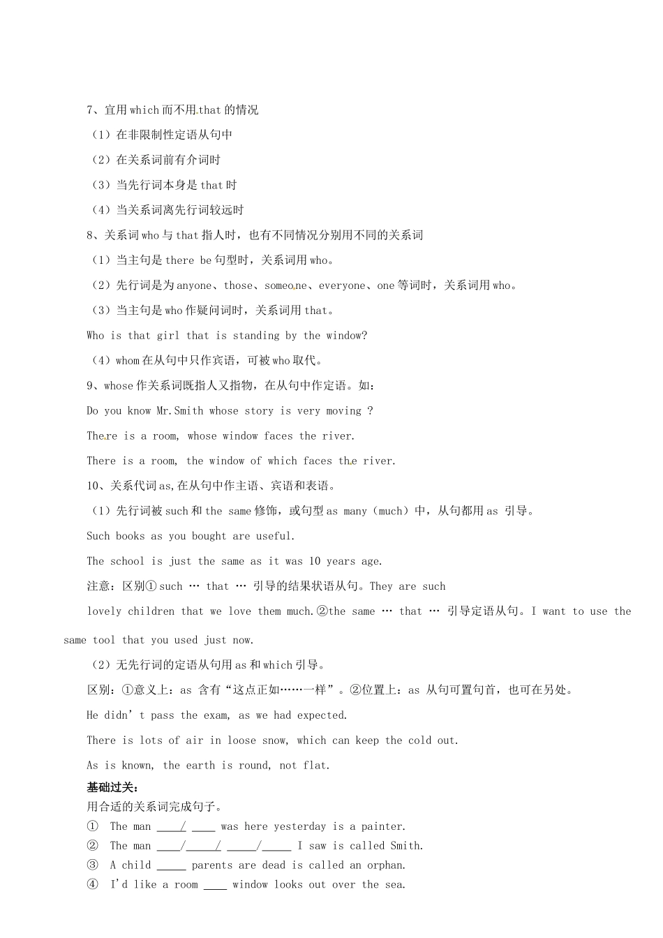 陕西省澄城县寺前中学高三英语专题复习 定语从句教案_第2页