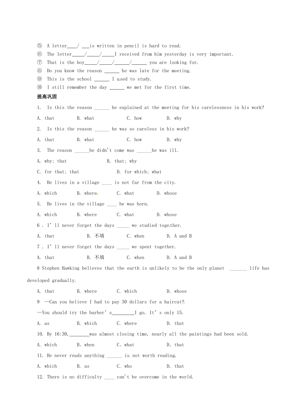 陕西省澄城县寺前中学高三英语专题复习 定语从句教案_第3页