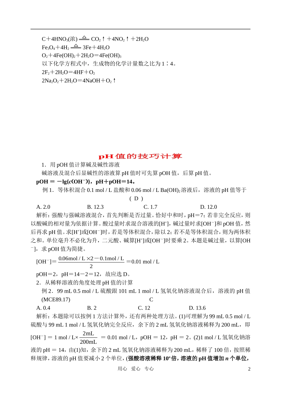 高考化学 一些有规律的常用知识教案_第2页