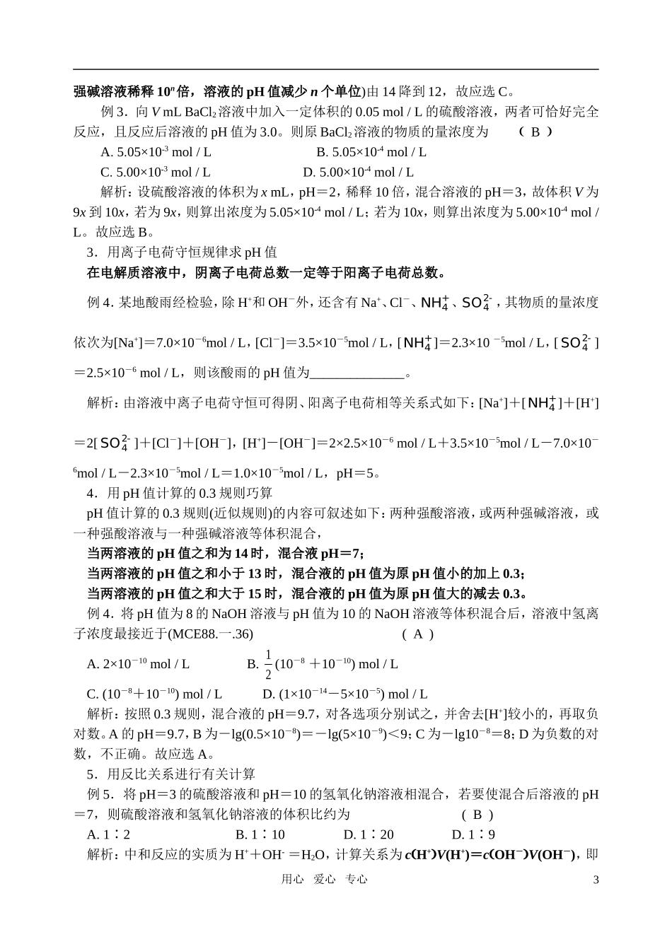高考化学 一些有规律的常用知识教案_第3页